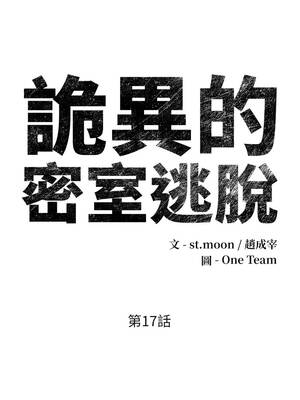 詭異的密室逃脫 17-18話_17_02_rtcf