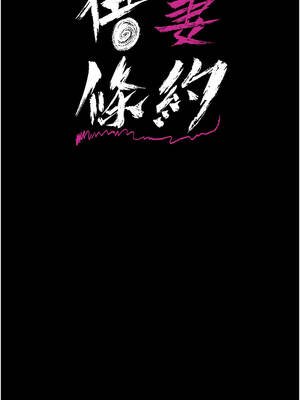 借妻條約 31-32話_32_02_fkup