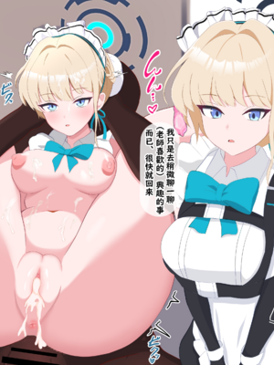 [える] 黒人先生に寝取られたトキのダブルピースNTR報告 (ブルーアーカイブ)[Chinese][角都九阳个人汉化]