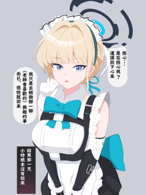 [える] 黒人先生に寝取られたトキのダブルピースNTR報告 (ブルーアーカイブ)[Chinese][角都九阳个人汉化]_42_b0_2