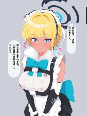 [える] 黒人先生に寝取られたトキのダブルピースNTR報告 (ブルーアーカイブ)[Chinese][角都九阳个人汉化]_74_c0013