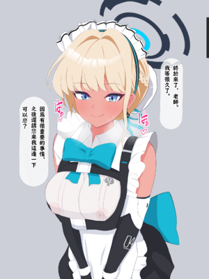 [える] 黒人先生に寝取られたトキのダブルピースNTR報告 (ブルーアーカイブ)[Chinese][角都九阳个人汉化]_54_b0013