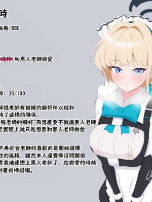 [える] 黒人先生に寝取られたトキのダブルピースNTR報告 (ブルーアーカイブ)[Chinese][角都九阳个人汉化]_79_c0018