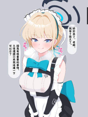 [える] 黒人先生に寝取られたトキのダブルピースNTR報告 (ブルーアーカイブ)[Chinese][角都九阳个人汉化]_34_a0013