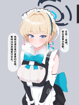 [える] 黒人先生に寝取られたトキのダブルピースNTR報告 (ブルーアーカイブ)[Chinese][角都九阳个人汉化]_68_c0_8