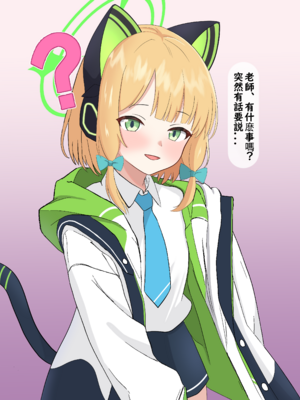 [える] 相思相愛のミドリが騙されて黒人先生に寝取られる (ブルーアーカイブ) [中国翻訳]