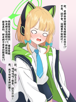 [える] 相思相愛のミドリが騙されて黒人先生に寝取られる (ブルーアーカイブ) [中国翻訳]_012_Midori_A_12