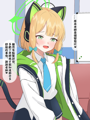 [える] 相思相愛のミドリが騙されて黒人先生に寝取られる (ブルーアーカイブ) [中国翻訳]_028_Midori_A_28