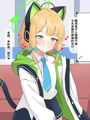 [える] 相思相愛のミドリが騙されて黒人先生に寝取られる (ブルーアーカイブ) [中国翻訳]_029_Midori_A_29