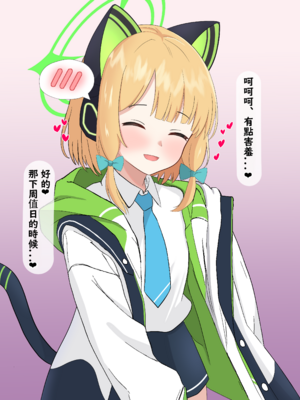 [える] 相思相愛のミドリが騙されて黒人先生に寝取られる (ブルーアーカイブ) [中国翻訳]_047_Midori_B_3