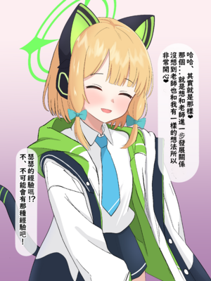 [える] 相思相愛のミドリが騙されて黒人先生に寝取られる (ブルーアーカイブ) [中国翻訳]_055_Midori_B_11