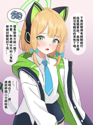 [える] 相思相愛のミドリが騙されて黒人先生に寝取られる (ブルーアーカイブ) [中国翻訳]_057_Midori_B_13