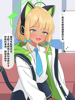 [える] 相思相愛のミドリが騙されて黒人先生に寝取られる (ブルーアーカイブ) [中国翻訳]_116_Midori_C_28