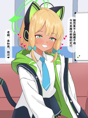 [える] 相思相愛のミドリが騙されて黒人先生に寝取られる (ブルーアーカイブ) [中国翻訳]_117_Midori_C_29