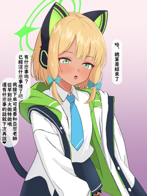 [える] 相思相愛のミドリが騙されて黒人先生に寝取られる (ブルーアーカイブ) [中国翻訳]_129_Midori_C_41