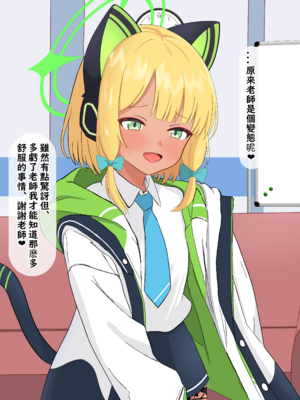 [える] 相思相愛のミドリが騙されて黒人先生に寝取られる (ブルーアーカイブ) [中国翻訳]_160_Midori_D_28