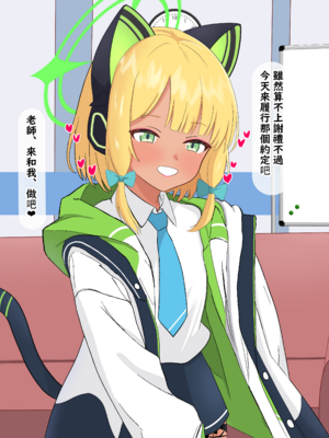 [える] 相思相愛のミドリが騙されて黒人先生に寝取られる (ブルーアーカイブ) [中国翻訳]_161_Midori_D_29