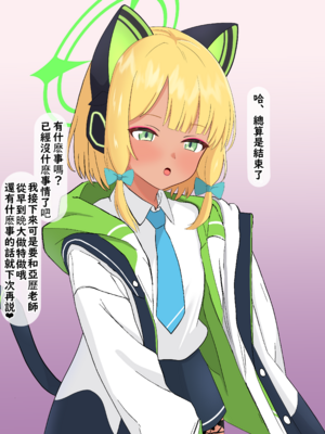 [える] 相思相愛のミドリが騙されて黒人先生に寝取られる (ブルーアーカイブ) [中国翻訳]_173_Midori_D_41