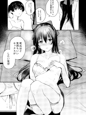 (C103) [virophilia (織日ちひろ)] 花傘 ゆうしず総集編 (ラブライブ! 虹ヶ咲学園スクールアイドル同好会)_018_ibis