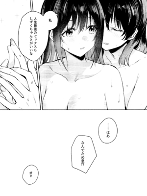 (C103) [virophilia (織日ちひろ)] 花傘 ゆうしず総集編 (ラブライブ! 虹ヶ咲学園スクールアイドル同好会)_036_micv