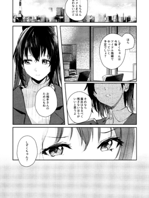 (C103) [virophilia (織日ちひろ)] 花傘 ゆうしず総集編 (ラブライブ! 虹ヶ咲学園スクールアイドル同好会)_038_uqia