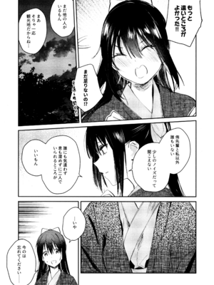 (C103) [virophilia (織日ちひろ)] 花傘 ゆうしず総集編 (ラブライブ! 虹ヶ咲学園スクールアイドル同好会)_054_ryos