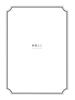 (C103) [virophilia (織日ちひろ)] 花傘 ゆうしず総集編 (ラブライブ! 虹ヶ咲学園スクールアイドル同好会)_060_qoym