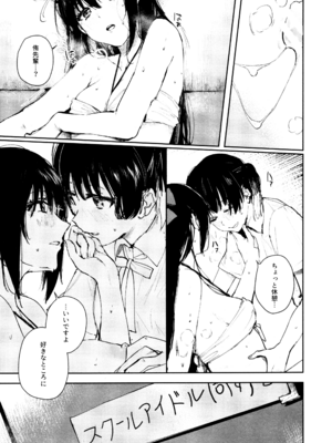 (C103) [virophilia (織日ちひろ)] 花傘 ゆうしず総集編 (ラブライブ! 虹ヶ咲学園スクールアイドル同好会)_106_owxq