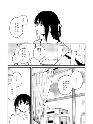 (C103) [virophilia (織日ちひろ)] 花傘 ゆうしず総集編 (ラブライブ! 虹ヶ咲学園スクールアイドル同好会)_112_etmm