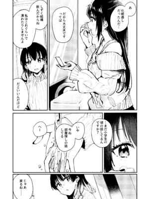 (C103) [virophilia (織日ちひろ)] 花傘 ゆうしず総集編 (ラブライブ! 虹ヶ咲学園スクールアイドル同好会)_122_lwwo