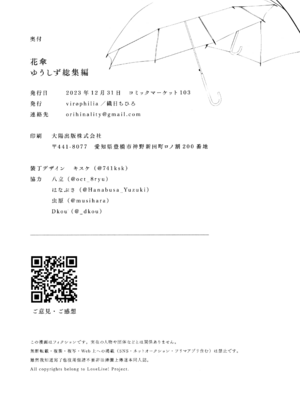 (C103) [virophilia (織日ちひろ)] 花傘 ゆうしず総集編 (ラブライブ! 虹ヶ咲学園スクールアイドル同好会)_143_lxqw