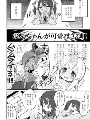 (C107) [どあのぶ (里月ちよ)] バブってお兄ちゃん (お兄ちゃんはおしまい!)_03_cvxr