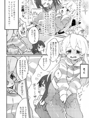 (C107) [どあのぶ (里月ちよ)] バブってお兄ちゃん (お兄ちゃんはおしまい!)_05_wfts