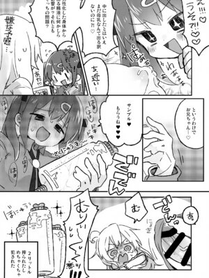 (ぷにけっと51) [どあのぶ (里月ちよ)] おっぱいが!!でっかい!？ (お兄ちゃんはおしまい!)_13_tcok
