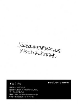 (ぷにけっと51) [どあのぶ (里月ちよ)] おっぱいが!!でっかい!？ (お兄ちゃんはおしまい!)_17_wtdf