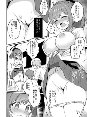 [うらぴよ] 催〇弱すぎ委員長 [DL版]_12_cdsc