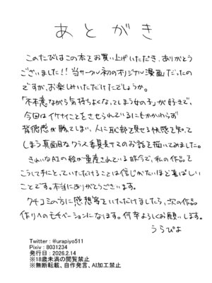 [うらぴよ] 催〇弱すぎ委員長 [DL版]_45_iaki