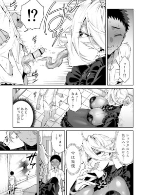 [おっきなタマ] おれは◯◯様のごちそう 第弐話 [DL版]_09_ynep