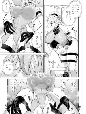 [おっきなタマ] おれは◯◯様のごちそう 第弐話 [DL版]_17_cywg