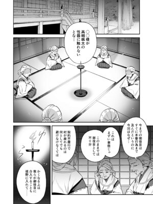 [おっきなタマ] おれは◯◯様のごちそう 第弐話 [DL版]_22_fmrm