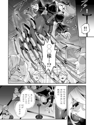 [おっきなタマ] おれは◯◯様のごちそう 第弐話 [DL版]_23_pttq