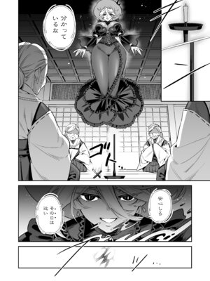 [おっきなタマ] おれは◯◯様のごちそう 第弐話 [DL版]_24_heqn