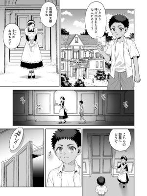 [おっきなタマ] おれは◯◯様のごちそう 第弐話 [DL版]_25_gmxb