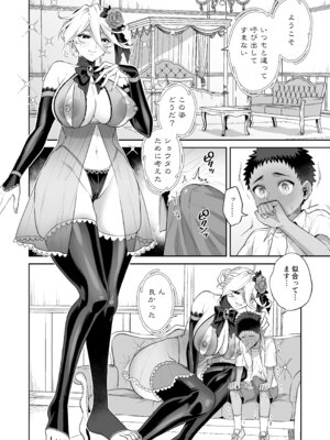 [おっきなタマ] おれは◯◯様のごちそう 第弐話 [DL版]_26_mhtv