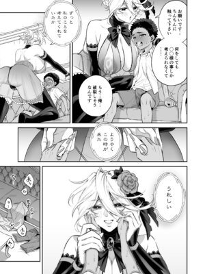 [おっきなタマ] おれは◯◯様のごちそう 第弐話 [DL版]_27_prvy