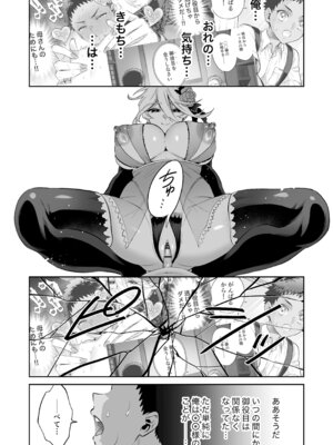 [おっきなタマ] おれは◯◯様のごちそう 第弐話 [DL版]_31_lvlb