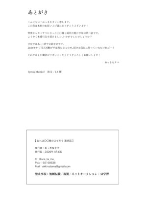 [おっきなタマ] おれは◯◯様のごちそう 第弐話 [DL版]_41_ofxe