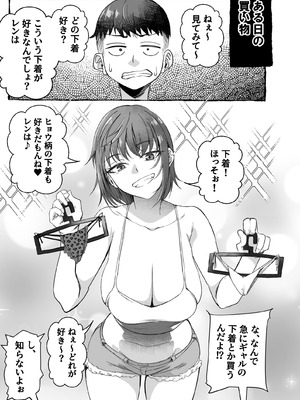 [なのかえいち (みゆみゆ。)] ボーイッシュ幼馴染がギャル化してから勃起が止まらない！_043_erbc