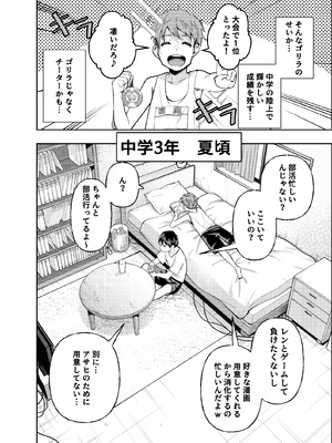 [なのかえいち (みゆみゆ。)] ボーイッシュ幼馴染がギャル化してから勃起が止まらない！_050_hnyh