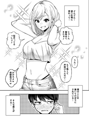 [なのかえいち (みゆみゆ。)] ボーイッシュ幼馴染がギャル化してから勃起が止まらない！_056_rvru